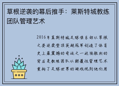 草根逆袭的幕后推手：莱斯特城教练团队管理艺术