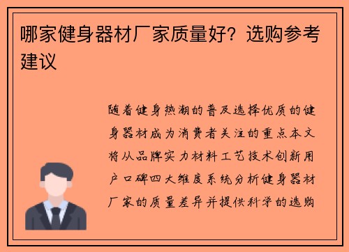 哪家健身器材厂家质量好？选购参考建议