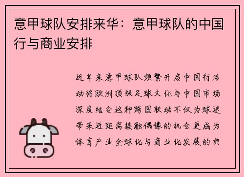 意甲球队安排来华：意甲球队的中国行与商业安排